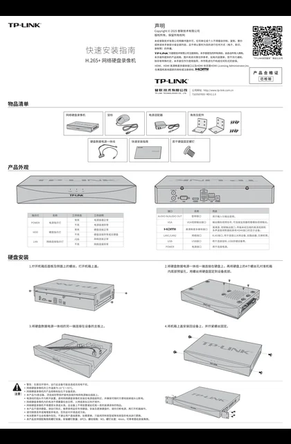 TP-LINK TL-NVR6116E-N V2.0